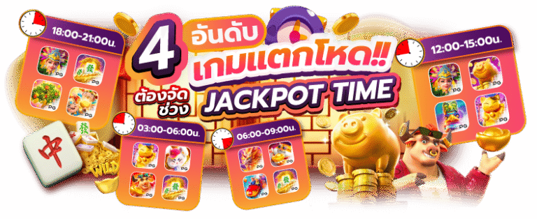 tictoc24 สล็อตเว็บตรงแตกง่ายที่สุดในปี 2026 รวมเกมยอดฮิตครบทุกค่ายดัง